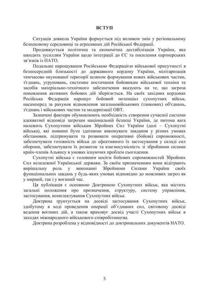 Doctrine 'Land Forces of the Armed Forces of Ukraine' / Доктрина «Сухопутні війська Збройних Сил України»  978-611-01-3403-3-5