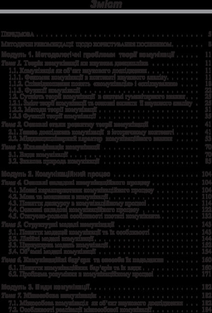 Documentary And Informational Communications In The System Of Social Communications. The Study Guide Is Recommended By The Ministry Of Education And Culture Of Ukraine - Документально-нформацйн комункац в систем соцальних комункацй. Навчальний посбник рекомендовано МОН Украни Irina Lomachynskaya - рина Ломачинська 9786176733164.-4