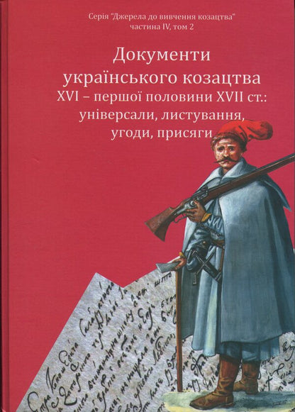 Documents Of The Ukrainian Cossacks XVI - The First. Gender 17Th Century: Universals, Correspondence, Agreements, Oaths - Документи укранського козацтва XVI  перш. пол. XVII ст.: унверсали, листування, угоди, присяги - Author not specified 9786178174187-3