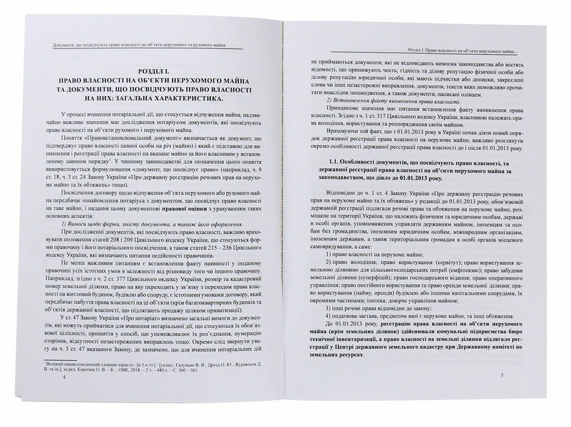 Documents certifying ownership of immovable and movable property before and after 2013 / Документи, що посвідчують право власності на об'єкти нерухомого та рухоомого майна до і після 2013  978-617-7159-90-1-3