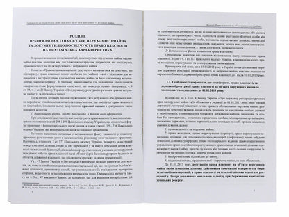 Documents certifying ownership of immovable and movable property before and after 2013 / Документи, що посвідчують право власності на об'єкти нерухомого та рухоомого майна до і після 2013  978-617-7159-90-1-3
