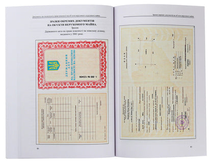 Documents certifying ownership of immovable and movable property before and after 2013 / Документи, що посвідчують право власності на об'єкти нерухомого та рухоомого майна до і після 2013  978-617-7159-90-1-5