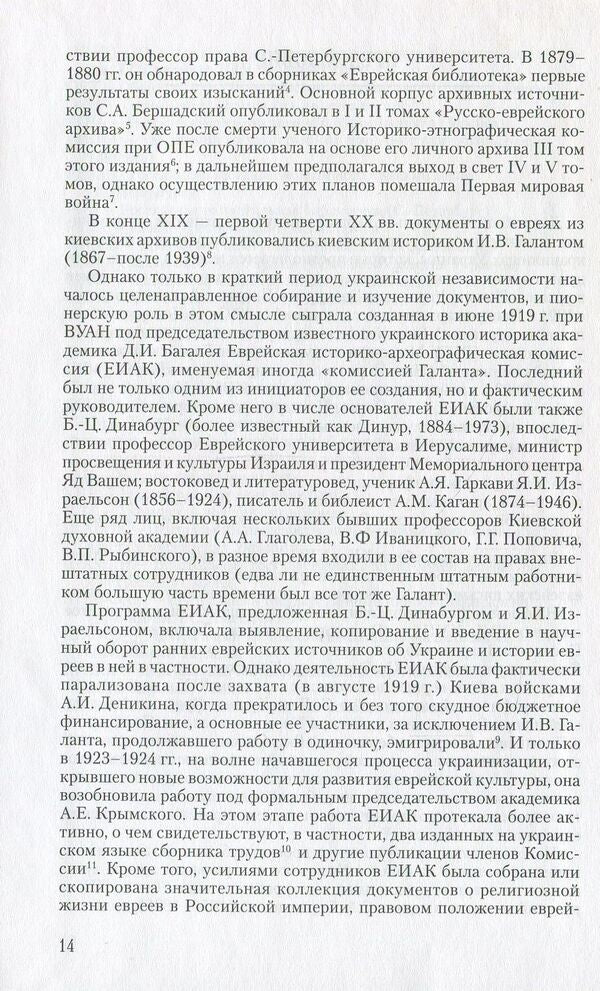 Documents on the history and culture of Jews in the archives of Kyiv. Guide / Документы по истории и культуре евреев в архивах Киева. Путеводитель  966-378-033-9-4