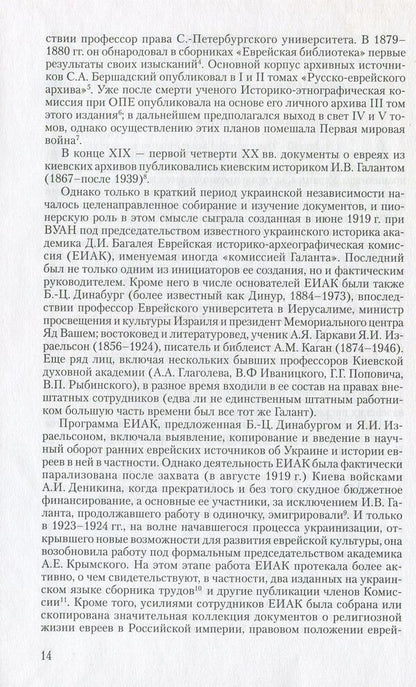 Documents on the history and culture of Jews in the archives of Kyiv. Guide / Документы по истории и культуре евреев в архивах Киева. Путеводитель  966-378-033-9-4