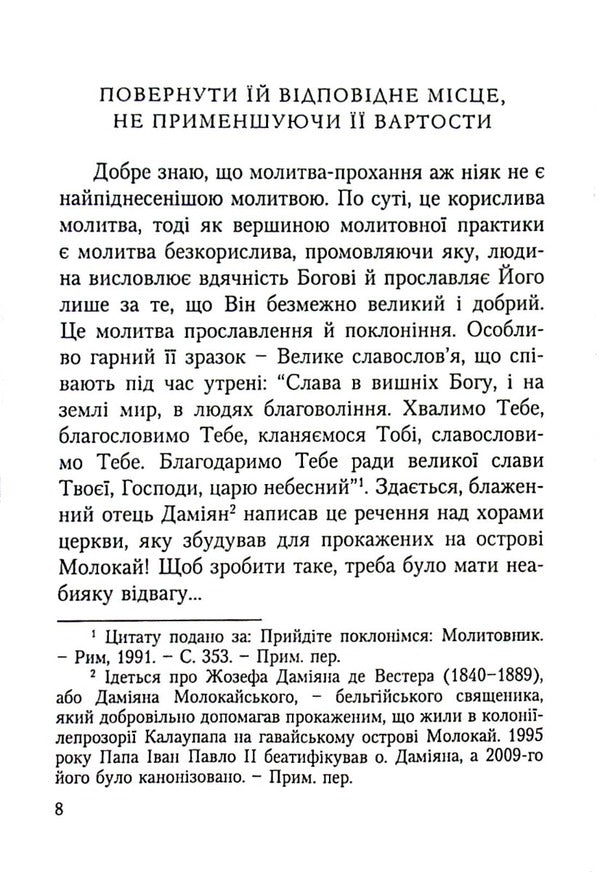 Does God hear our prayers? / Чи Бог вислуховує наші молитви? Леонар Андре-Мутьен 978-966-395-623-7-5