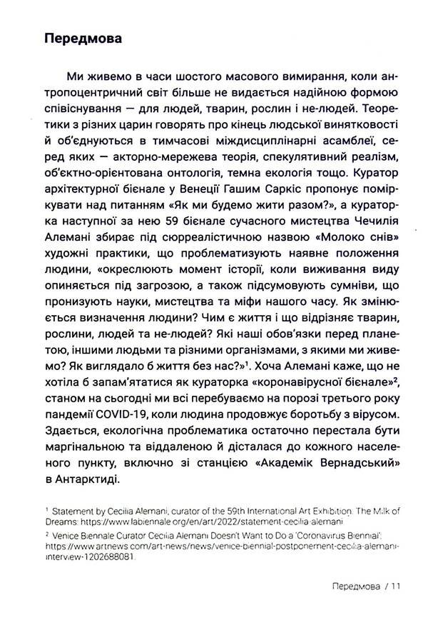 Does anyone else like cities? Ecology against modernization / А комусь ще подобаються міста? Екологія проти модернізації Брюно Латур, Рэм Колгас, Албена Янева 9786177948147-4