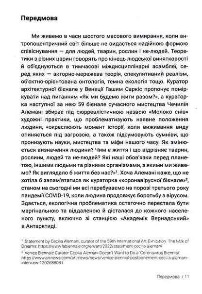 Does anyone else like cities? Ecology against modernization / А комусь ще подобаються міста? Екологія проти модернізації Брюно Латур, Рэм Колгас, Албена Янева 9786177948147-4
