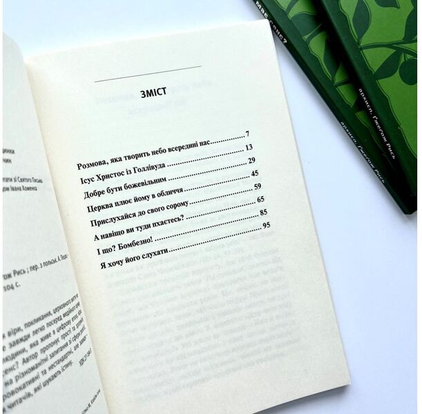 Does faith make sense? / Чи віра має сенс? Гжегож Рысь 978-966-938-512-3-3