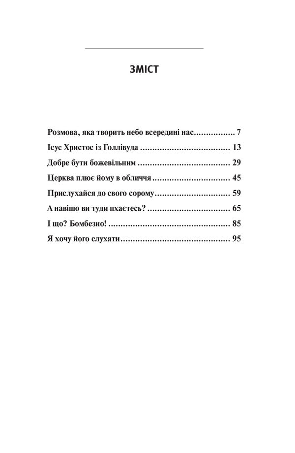 Does faith make sense? / Чи віра має сенс? Гжегож Рысь 978-966-938-512-3-6