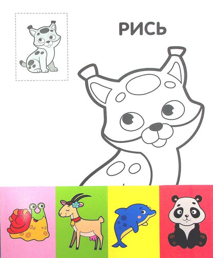 Dog. Paste and paint / Пес. Наклей та розфарбуй  978-966-440-370-9-3