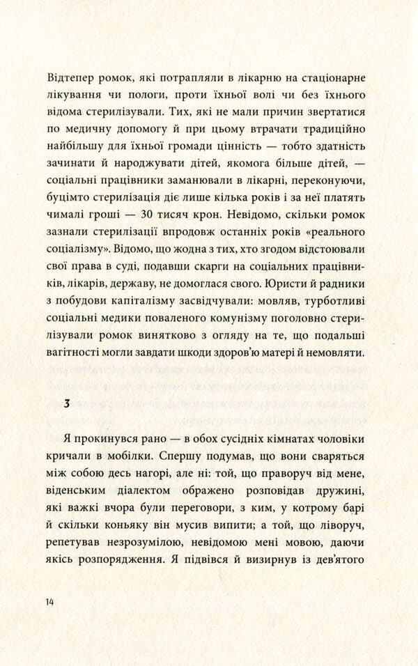 Dog Eaters And Other People - Собакоди та нш люди Karl-Marcus Haus - Карл-Маркус Гаус 9789669766816-3