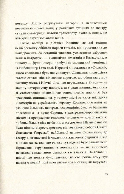 Dog Eaters And Other People - Собакоди та нш люди Karl-Marcus Haus - Карл-Маркус Гаус 9789669766816-4