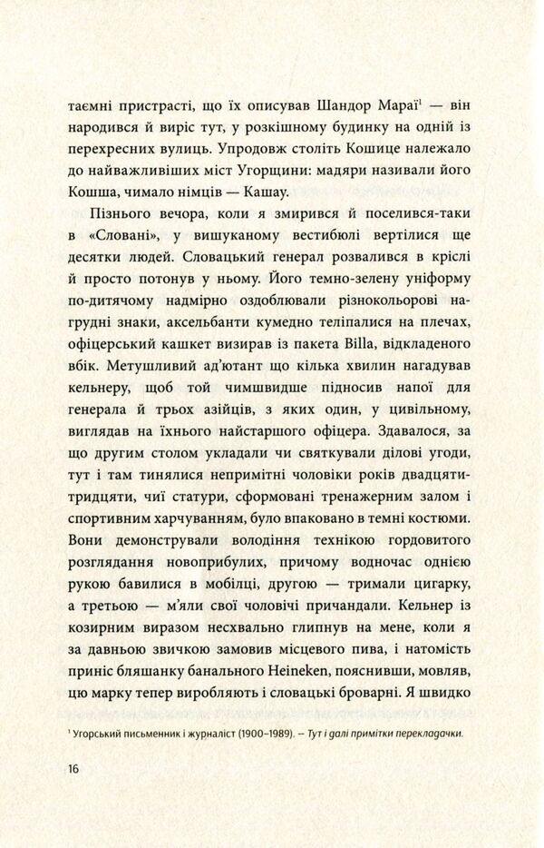 Dog Eaters And Other People - Собакоди та нш люди Karl-Marcus Haus - Карл-Маркус Гаус 9789669766816-5