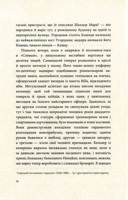 Dog Eaters And Other People - Собакоди та нш люди Karl-Marcus Haus - Карл-Маркус Гаус 9789669766816-5