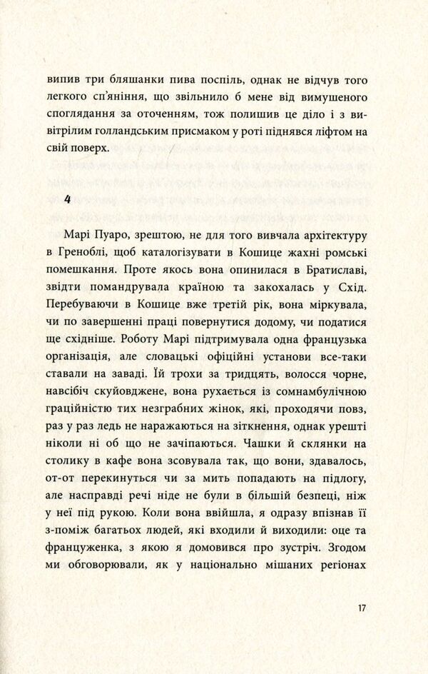 Dog Eaters And Other People - Собакоди та нш люди Karl-Marcus Haus - Карл-Маркус Гаус 9789669766816-6