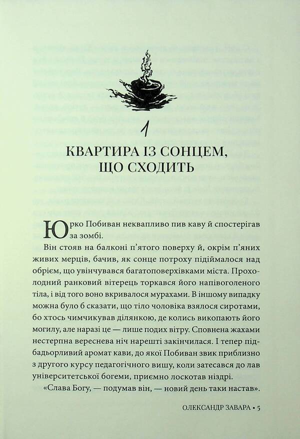 Dog Head / Песиголовець Alexander Zavara / Олександр Завара 9786178458119-4