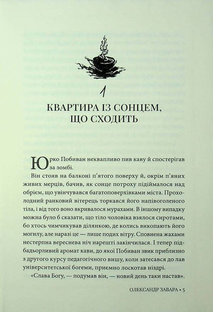 Dog Head / Песиголовець Alexander Zavara / Олександр Завара 9786178458119-4