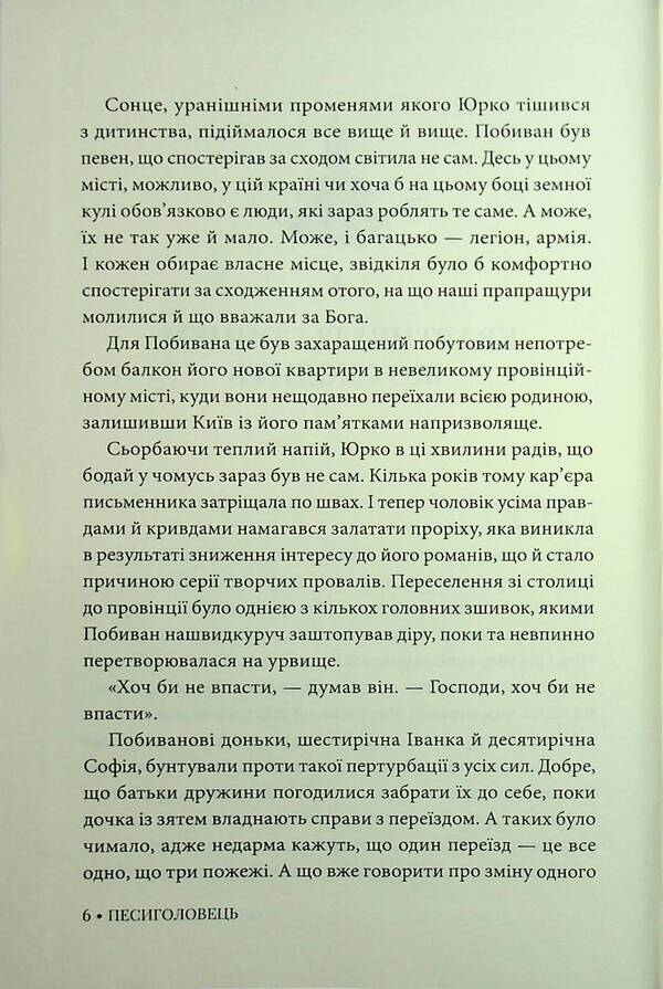 Dog Head / Песиголовець Alexander Zavara / Олександр Завара 9786178458119-5