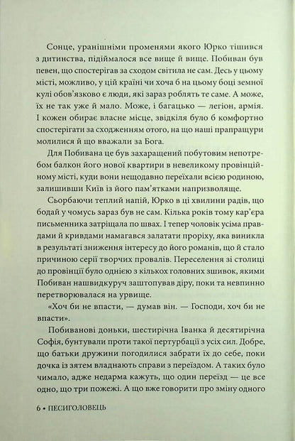 Dog Head / Песиголовець Alexander Zavara / Олександр Завара 9786178458119-5
