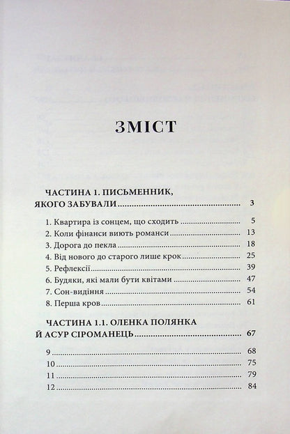 Dog Head / Песиголовець Alexander Zavara / Олександр Завара 9786178458119-6