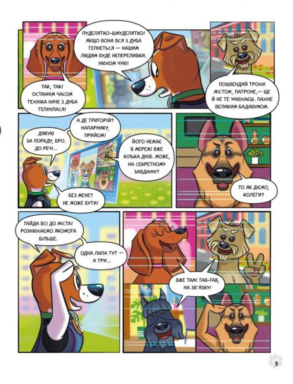 Dog Patron and Big T / Пес Патрон і Великий Т Юлита Ран 978-617-09-8845-4-5