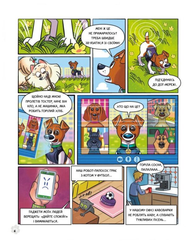 Dog Patron and Big T / Пес Патрон і Великий Т Юлита Ран 978-617-09-8845-4-6