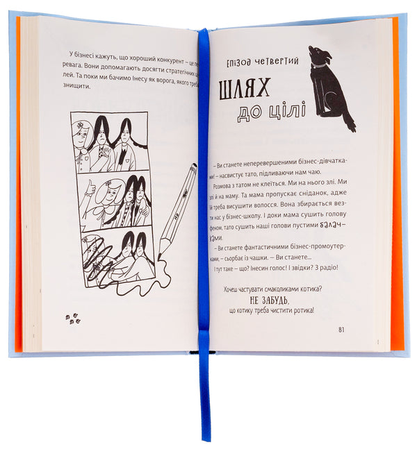 Dog and dog: our paw express. Book 2 / Песа і пес: наш лапатий експрес. Книга 2 Оксана Лущевская 9786176146537-5