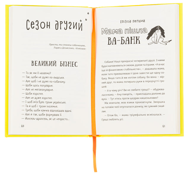 Dog and dog: our tailed business / Песа і пес: наш хвостатий бізнeс Оксана Лущевская 978-617-614-422-9-5