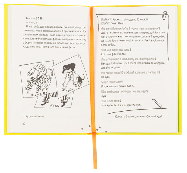 Dog and dog: our tailed business / Песа і пес: наш хвостатий бізнeс Оксана Лущевская 978-617-614-422-9-6