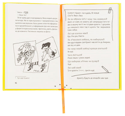 Dog and dog: our tailed business / Песа і пес: наш хвостатий бізнeс Оксана Лущевская 978-617-614-422-9-6