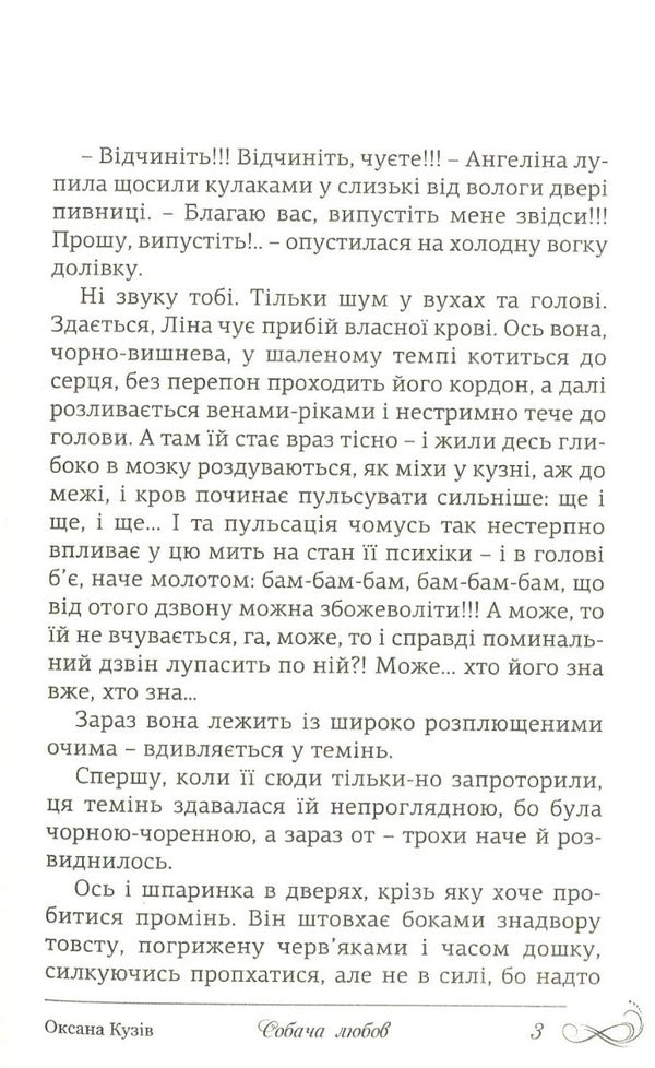 Dog love / Собача любов Оксана Кузив 9789664415511-3