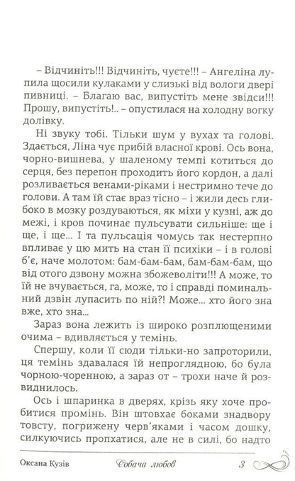 Dog love / Собача любов Оксана Кузив 9789664415511-3