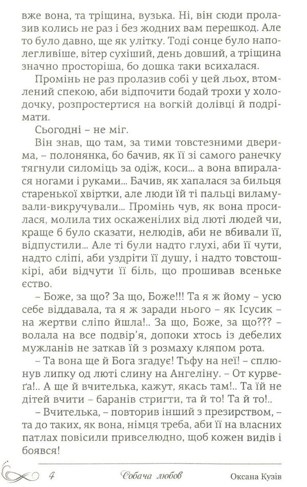 Dog love / Собача любов Оксана Кузив 9789664415511-4