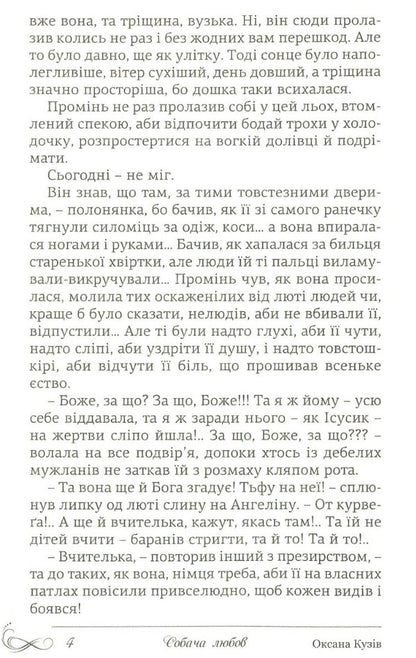 Dog love / Собача любов Оксана Кузив 9789664415511-4