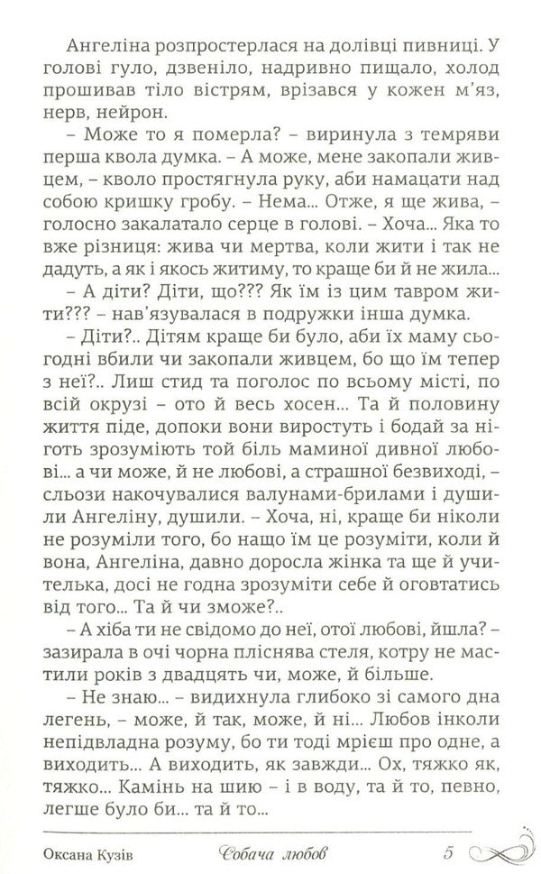 Dog love / Собача любов Оксана Кузив 9789664415511-5