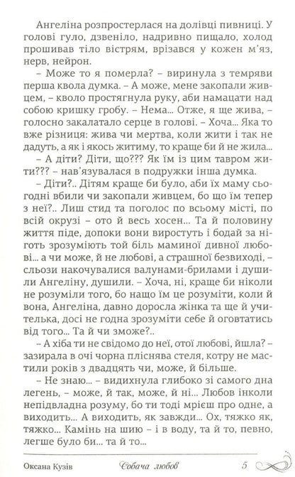 Dog love / Собача любов Оксана Кузив 9789664415511-5