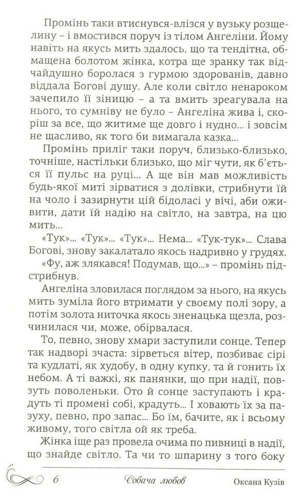 Dog love / Собача любов Оксана Кузив 9789664415511-6