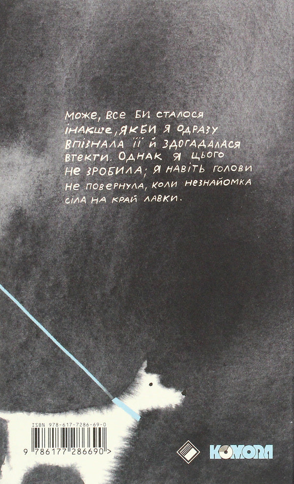 Dog playground / Собачий майданчик Софи Оксанен 978-617-7286-69-0-2