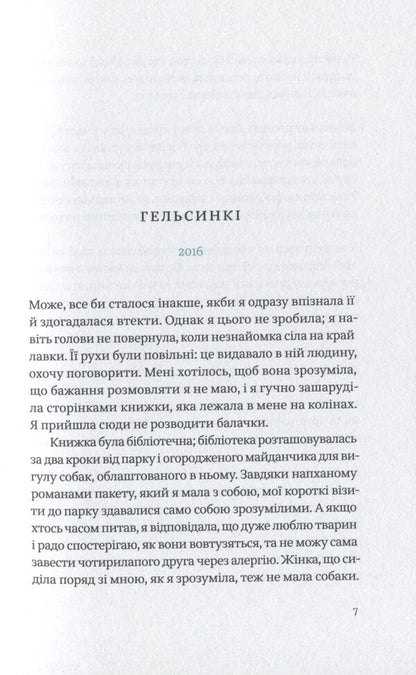 Dog playground / Собачий майданчик Софи Оксанен 978-617-7286-69-0-6