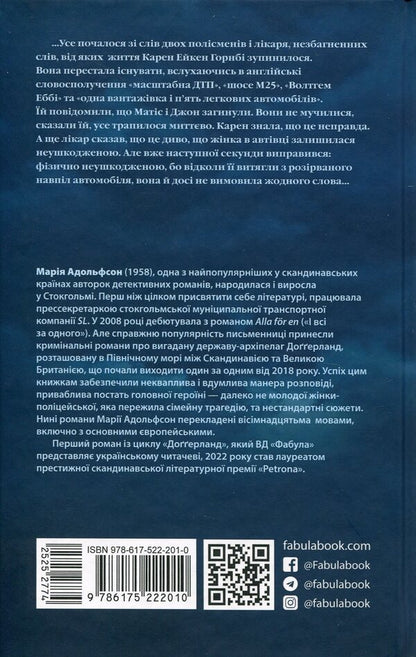 Doggerland. Book 1. Oman / Доґґерланд. Книга 1. Омана Мария Адольфссон 978-617-522-201-0-2