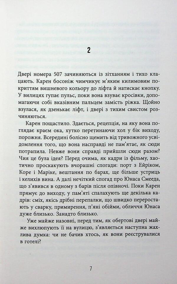 Doggerland. Book 1. Oman / Доґґерланд. Книга 1. Омана Мария Адольфссон 978-617-522-201-0-6