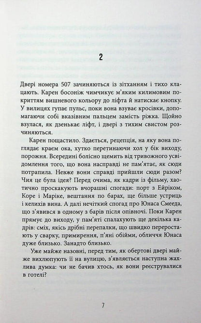 Doggerland. Book 1. Oman / Доґґерланд. Книга 1. Омана Мария Адольфссон 978-617-522-201-0-6