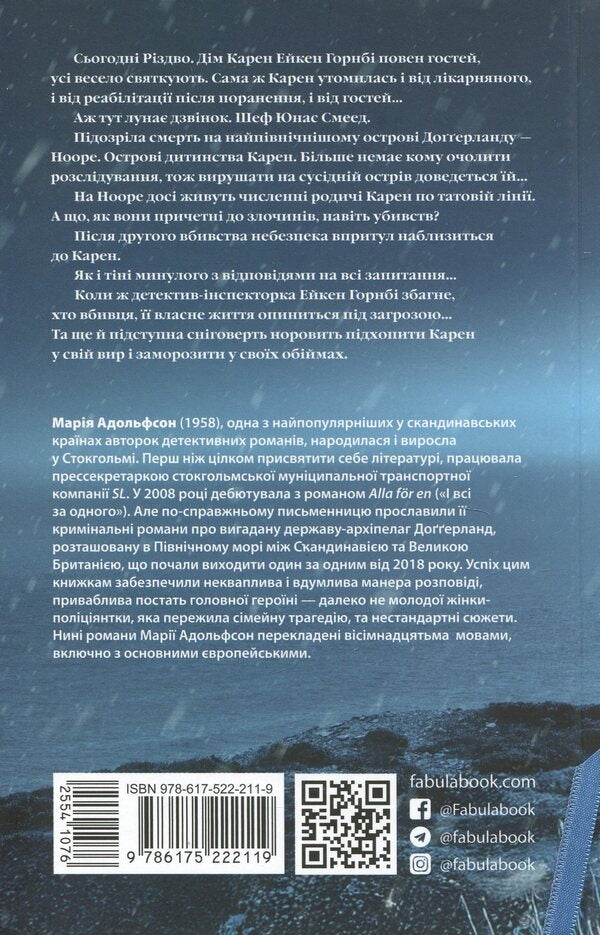 Doggerland. Book 2. Snow Auger / Доґґерланд. Книга 2. Сніговерть Maria Adolfsson / Марія Адольфсон 9786175222119-2