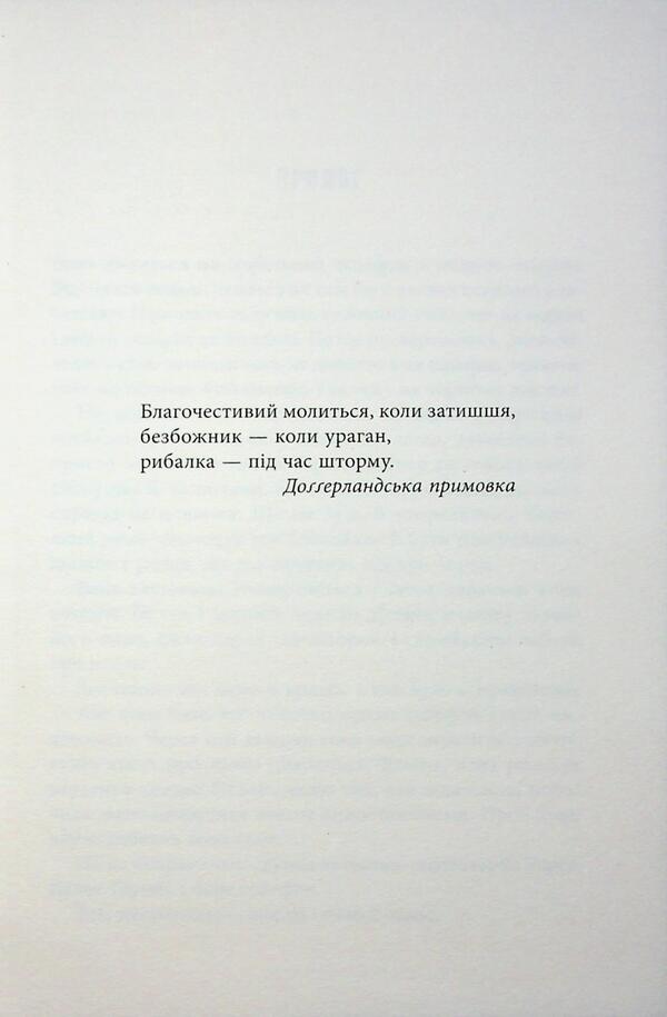 Doggerland. Book 2. Snow Auger / Доґґерланд. Книга 2. Сніговерть Maria Adolfsson / Марія Адольфсон 9786175222119-3