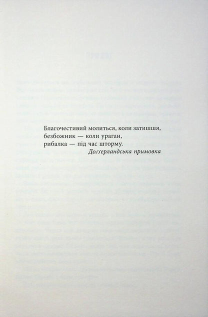 Doggerland. Book 2. Snow Auger / Доґґерланд. Книга 2. Сніговерть Maria Adolfsson / Марія Адольфсон 9786175222119-3