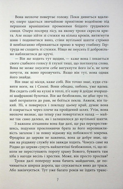 Doggerland. Book 2. Snow Auger / Доґґерланд. Книга 2. Сніговерть Maria Adolfsson / Марія Адольфсон 9786175222119-6