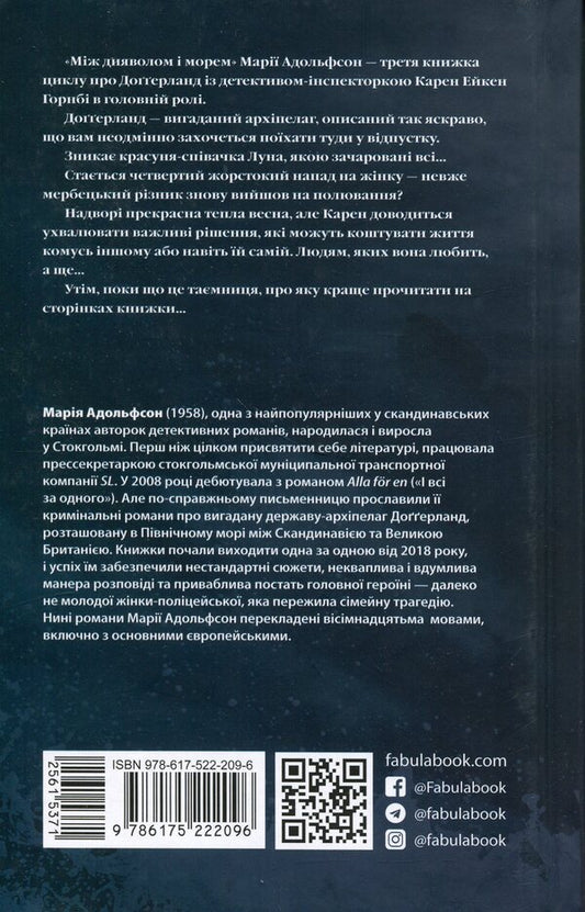 Doggerland. Book 3. Between the devil and the sea / Доґґерланд. Книга 3. Між дияволом і морем Мария Адольфссон 978-617-522-209-6-2