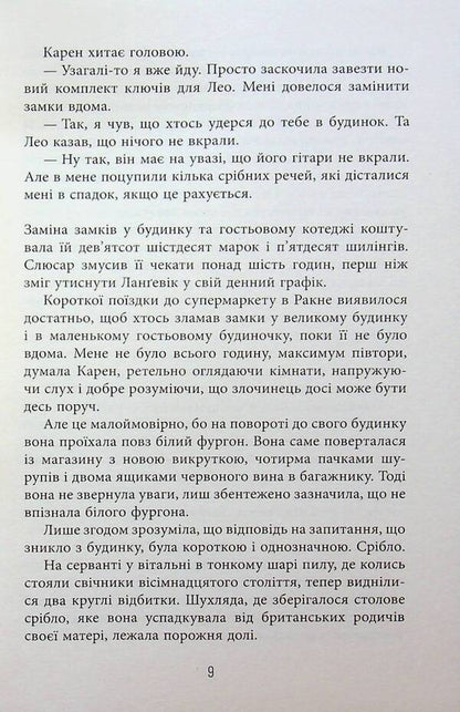 Doggerland. Book 3. Between the devil and the sea / Доґґерланд. Книга 3. Між дияволом і морем Мария Адольфссон 978-617-522-209-6-6