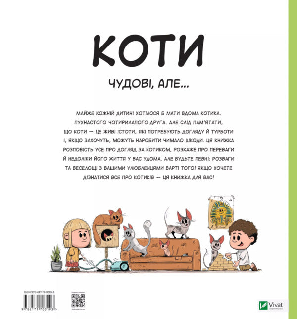 Dogs Are Great, But... + Cats Are Great, But... (2-Book Set) / Собаки чудові, але... + Коти чудові, але... (комплект із 2 книг) Stepanka Sekaninova / Степанка Секанінова 9786171703209,9786171703193-5