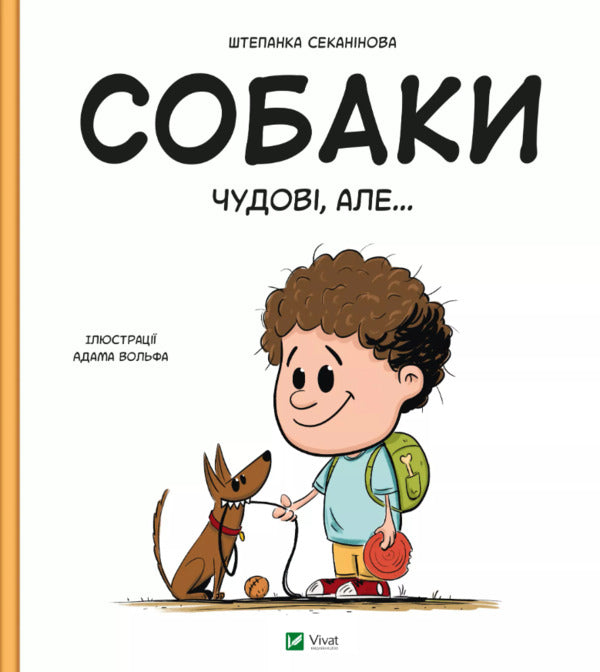 Dogs Are Great, But... + Cats Are Great, But... (2-Book Set) / Собаки чудові, але... + Коти чудові, але... (комплект із 2 книг) Stepanka Sekaninova / Степанка Секанінова 9786171703209,9786171703193-2